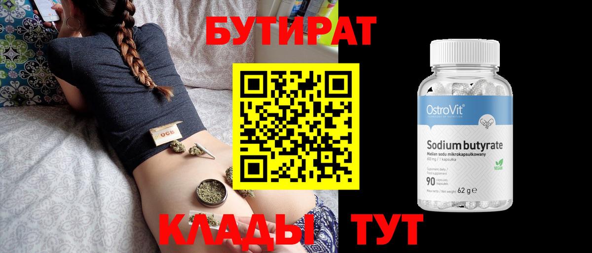 Казань  БУТИРАТ Butirat  БУТИРАТ  Вход с VPN 