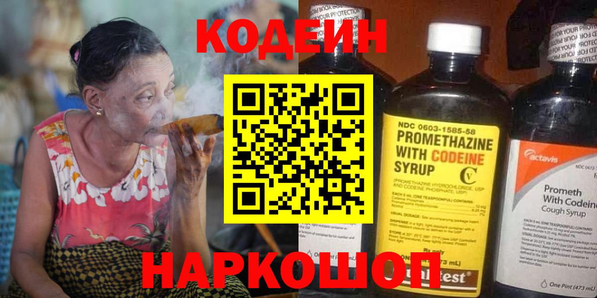 Казань  Кодеин Purple Drank  Кодеиновый сироп Lean напиток Lean (лин)  Вход с VPN 