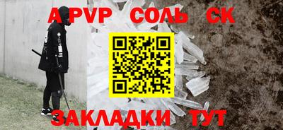 соль курить ск Гай